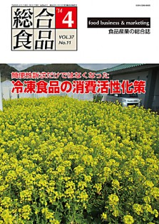総合食品 2014年4月号
