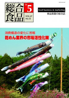 総合食品 2014年5月号