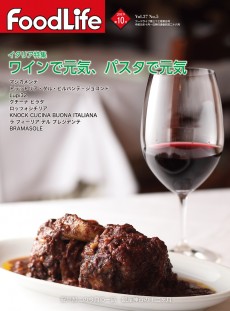 フードライフ 2019年10月号