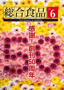 総合食品 2026年6月号