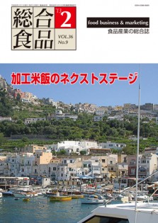 総合食品 2013年2月号