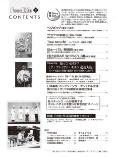 フードライフ 2014年9月号目次