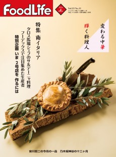 フードライフ 2016年4月号