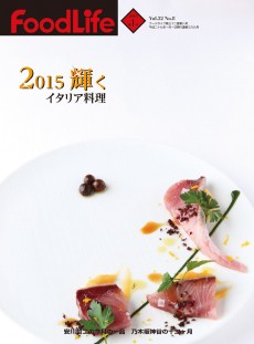 フードライフ 2015年1月号