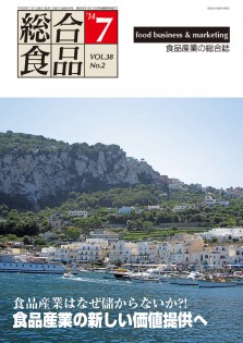 総合食品 2014年7月号