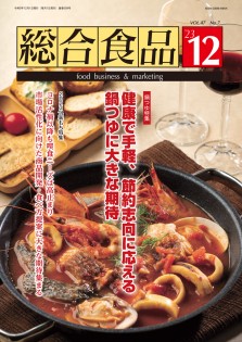 総合食品 2023年12月号