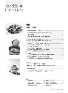 フードライフ 2017年2月号目次