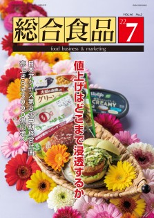 総合食品 2022年7月号