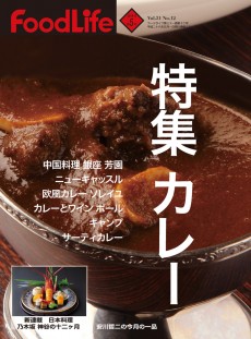 フードライフ 2014年5月号