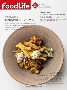 フードライフ 2020年10月号