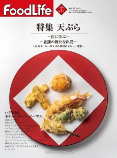 フードライフ 2020年7月号