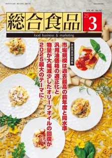 総合食品 2025年3月号
