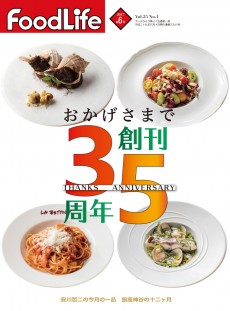 フードライフ 2017年6月号