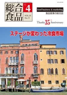 総合食品 2012年4月号