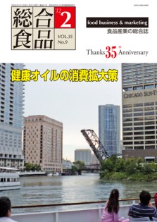総合食品 2012年2月号