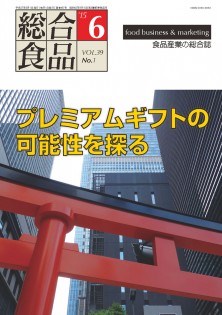 総合食品 2015年6月号