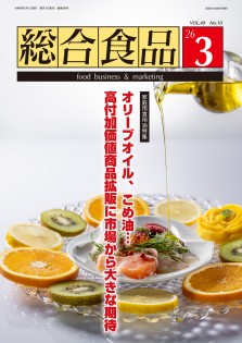 総合食品 2026年3月号