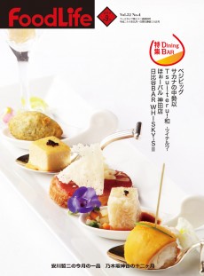 フードライフ 2014年9月号