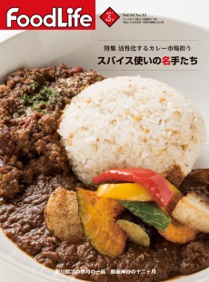 フードライフ 2017年5月号