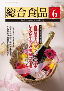 総合食品 2022年6月号