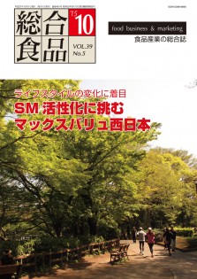 総合食品 2015年10月号