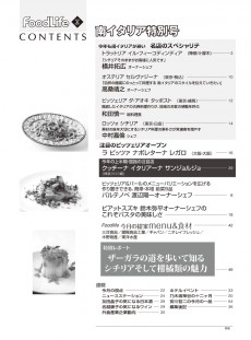 フードライフ 2015年6月号目次