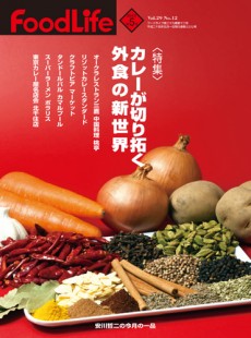 フードライフ 2012年5月号