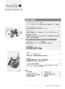 フードライフ 2016年2月号目次