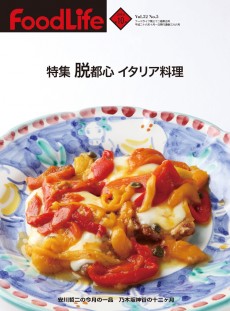 フードライフ 2014年10月号