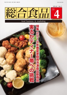 総合食品 2019年4月号