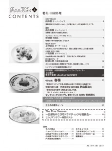フードライフ 2015年8月号目次