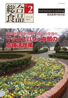 総合食品 2016年2月号