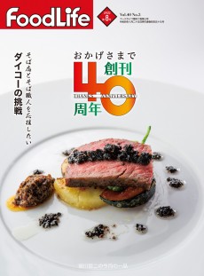 フードライフ 2022年8月号