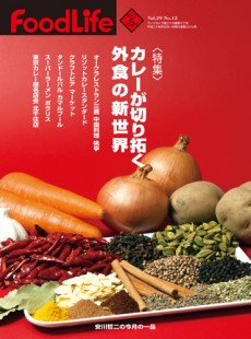 フードライフ 2012年5月号