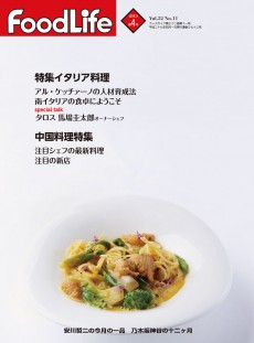 フードライフ 2015年4月号