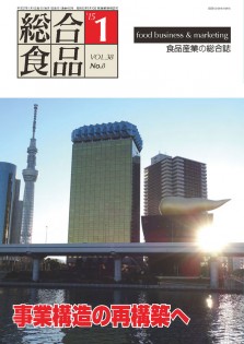 総合食品 2015年1月号