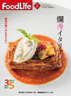 フードライフ 2018年4月号