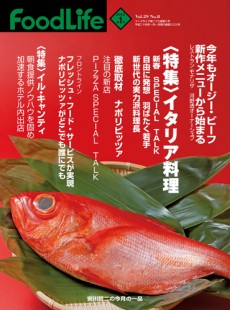 フードライフ ○○○○年○○月号