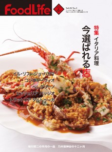 フードライフ 2014年6月号