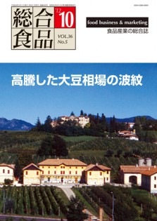 総合食品 2012年10月号