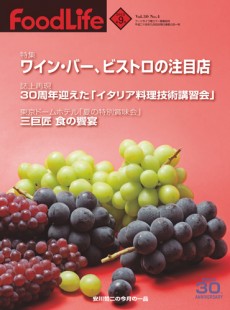 フードライフ 2012年9月号