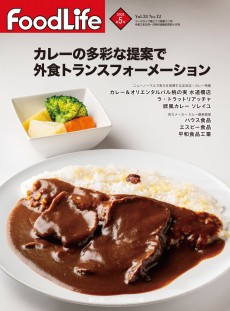 フードライフ 2021年5月号
