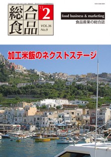 総合食品 2013年2月号
