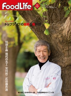 フードライフ 2015年12月号