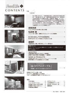 フードライフ 2014年12月号目次
