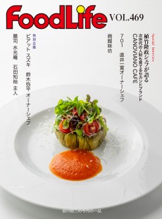 フードライフ vol469