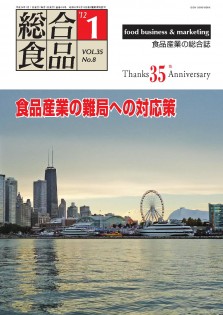 総合食品 2012年1月号