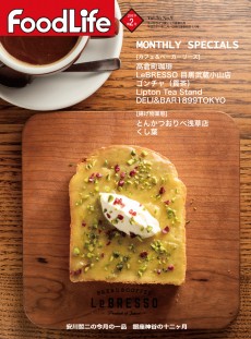 フードライフ 2019年2月号