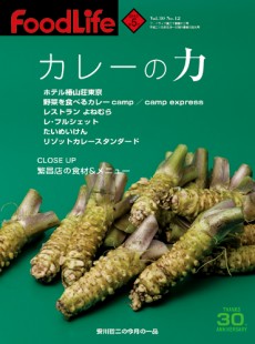 フードライフ 2013年5月号