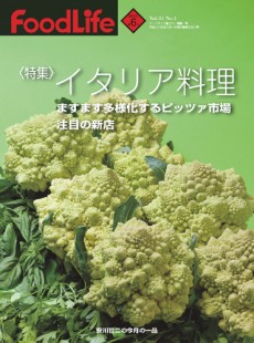 フードライフ 2013年6月号